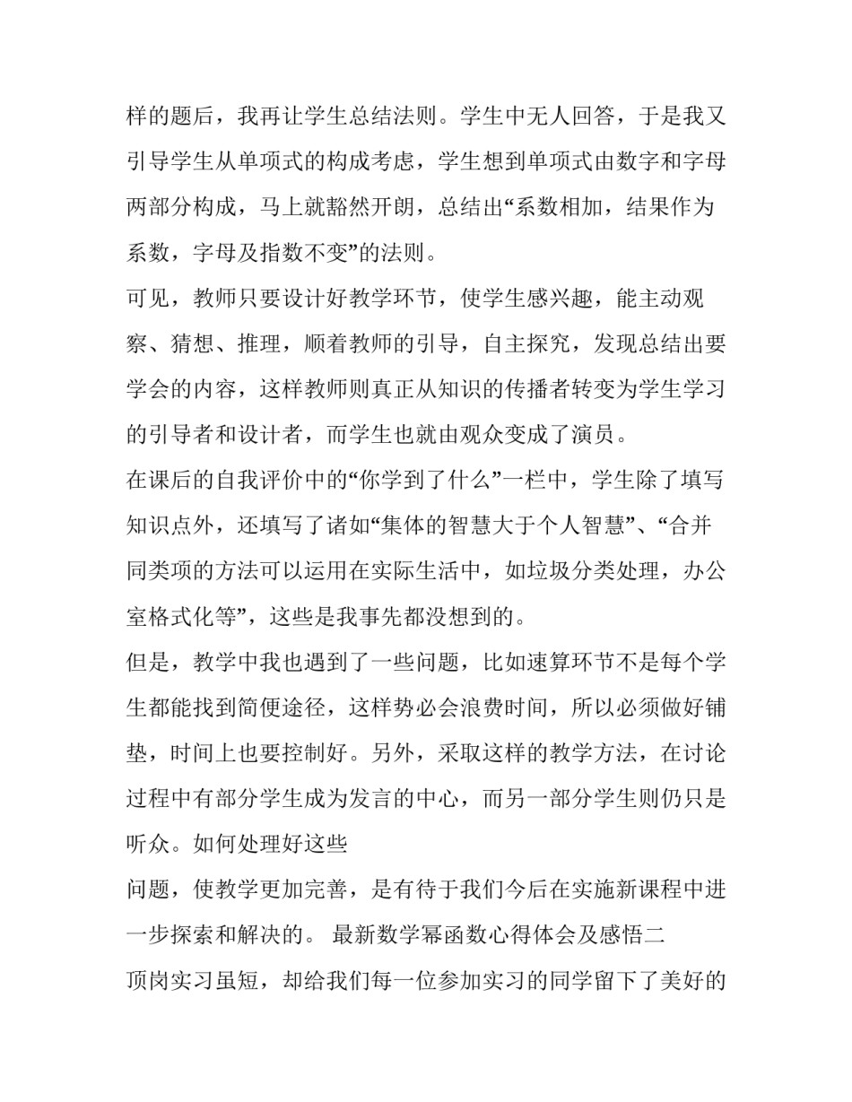数学幂函数心得体会及感悟 数学幂函数指数函数对数函数的总结(8篇)_第3页