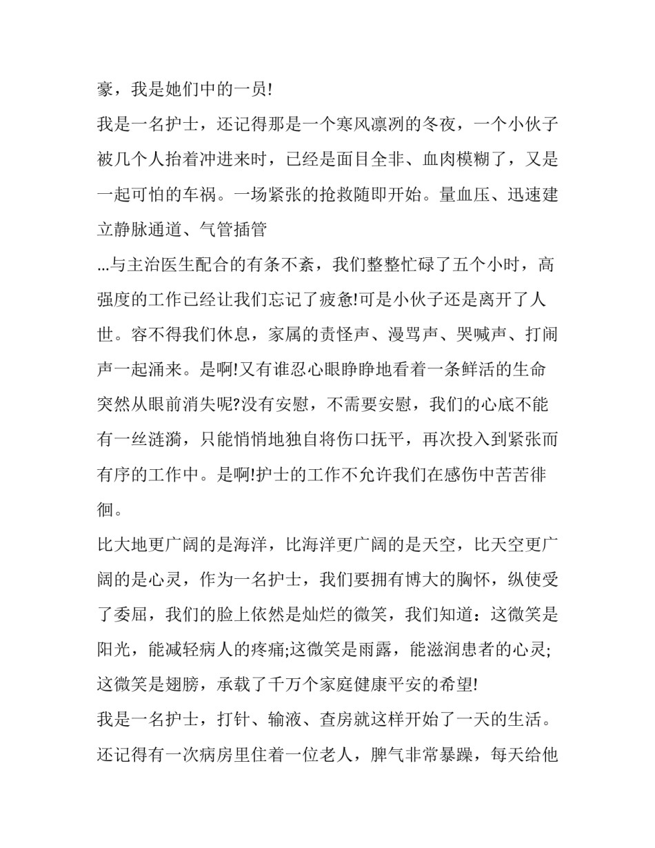 生命易逝的心得体会和方法 生命来之不易心得体会(八篇)_第3页