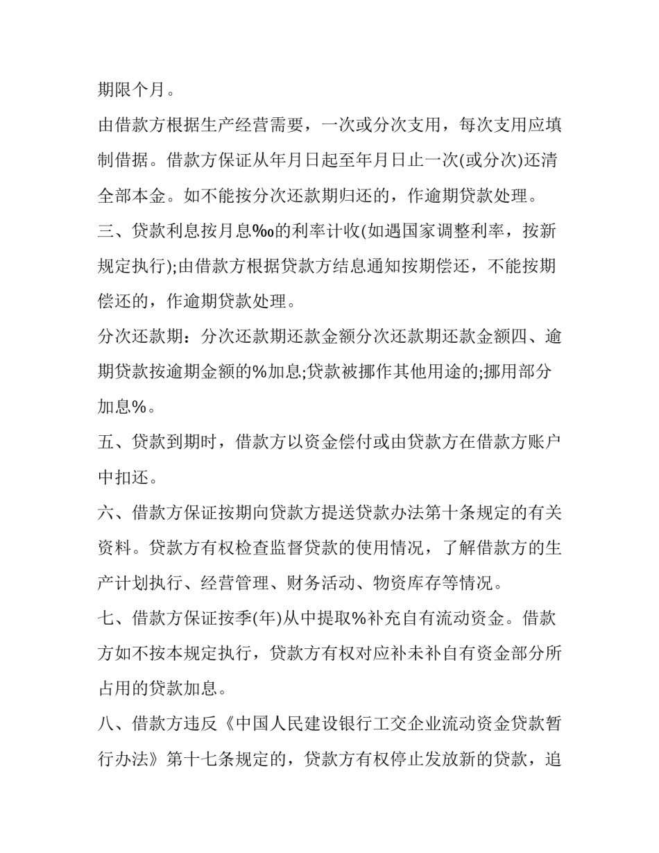 流动资金贷款支付申请书汇总 流动资金贷款支付申请书汇总怎么填(八篇)_第3页