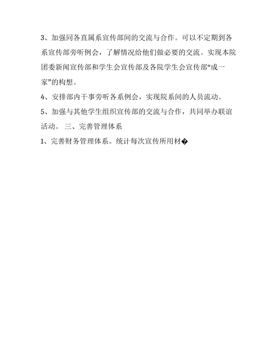 关于新闻采访提问事例范文通用(6篇)_第2页