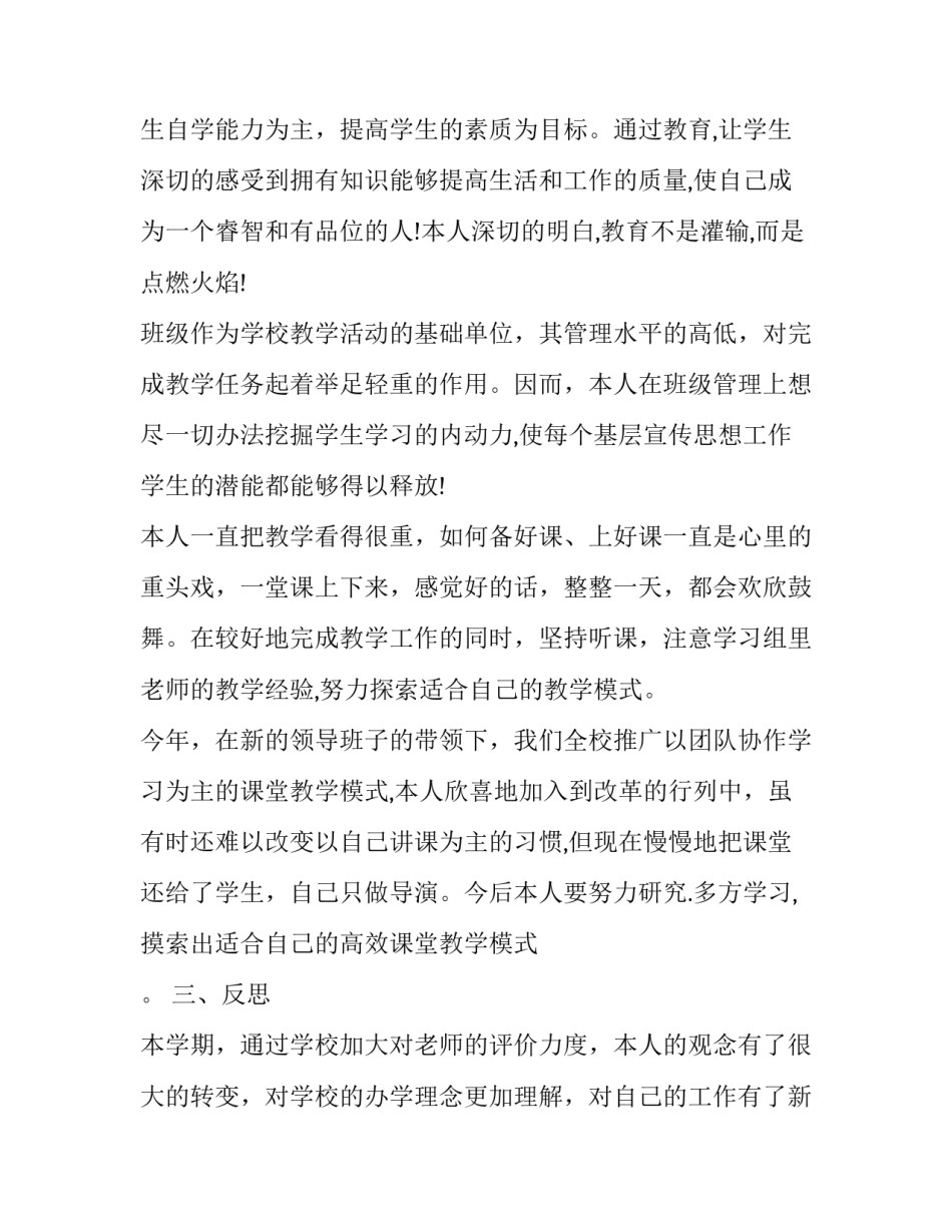 工作成效方面心得体会实用 心得工作成果(二篇)_第2页