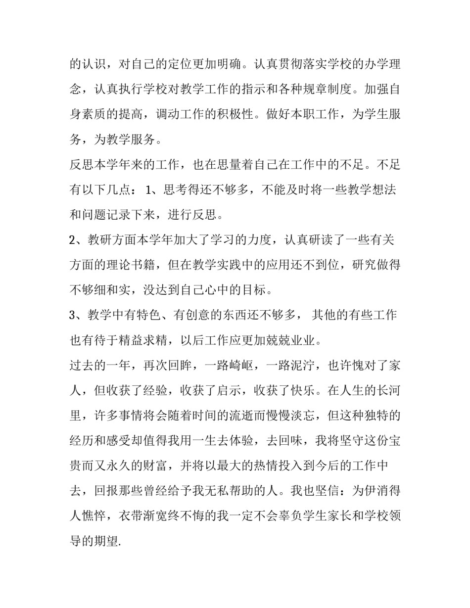 工作成效方面心得体会实用 心得工作成果(二篇)_第3页
