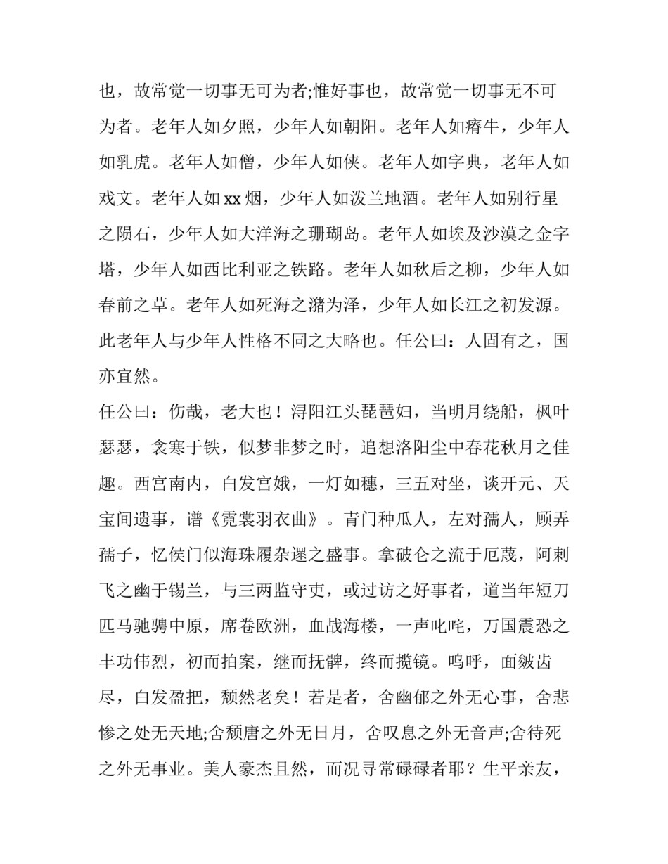 中国舞剧鉴赏心得体会简短 舞蹈剧目心得体会500字六篇(八篇)_第2页