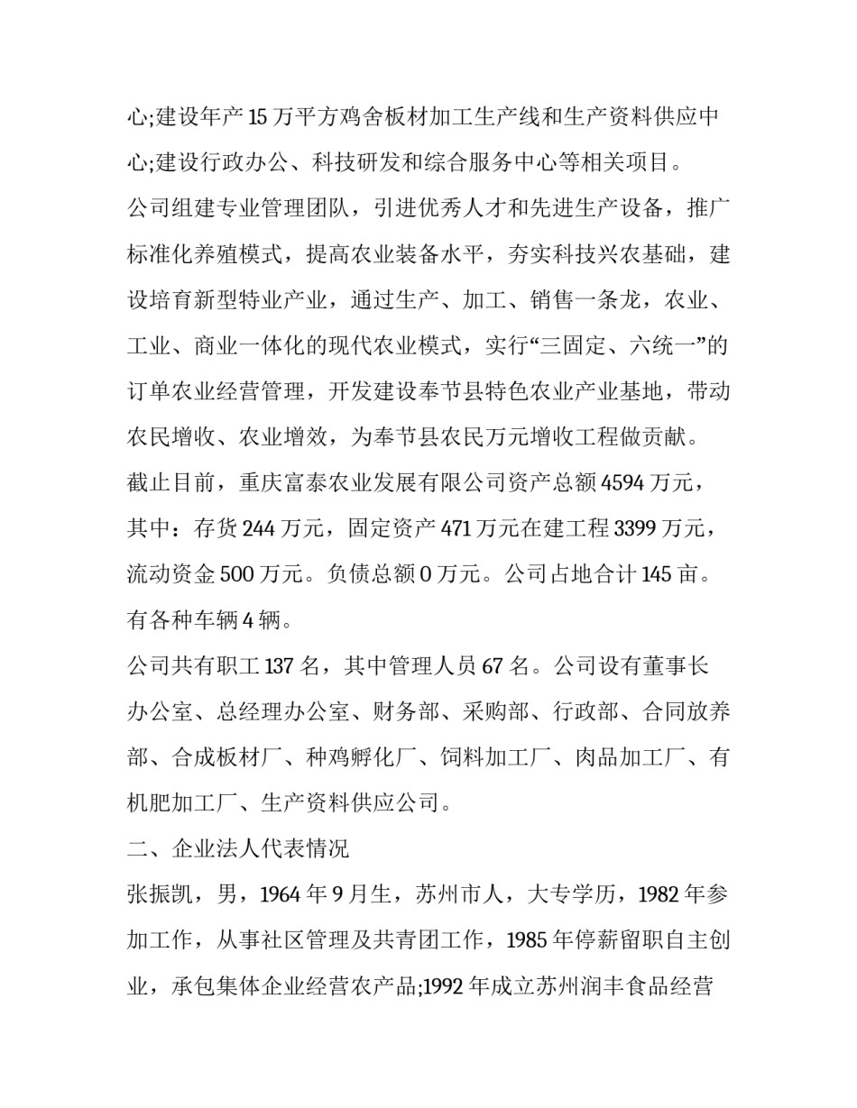 物资申请书格式字体大小 申请书的文档字体大小(四篇)_第2页