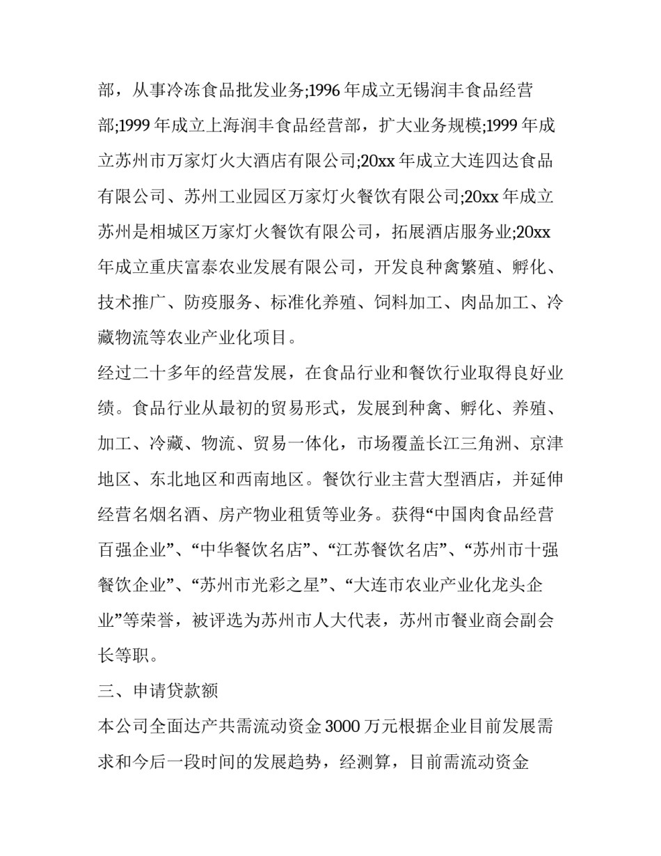 物资申请书格式字体大小 申请书的文档字体大小(四篇)_第3页