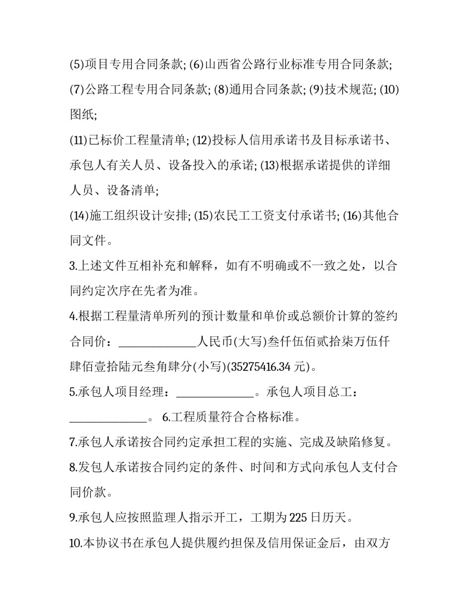 高速风采心得体会简短 高速路心得体会(7篇)_第2页