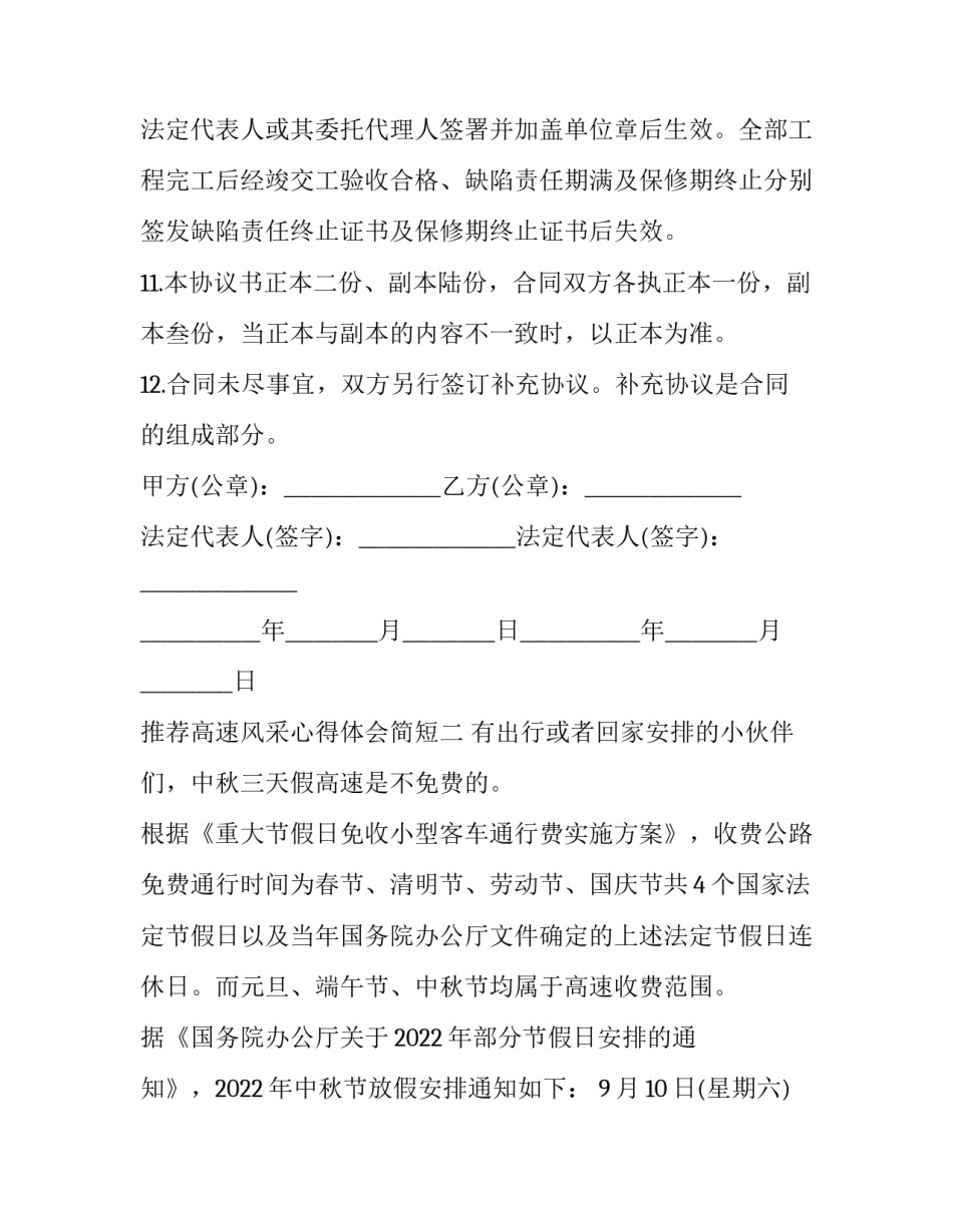 高速风采心得体会简短 高速路心得体会(7篇)_第3页