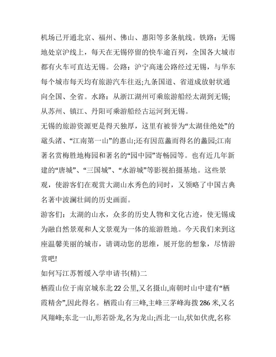 江苏暂缓入学申请书 小学暂缓入学申请书(2篇)_第3页