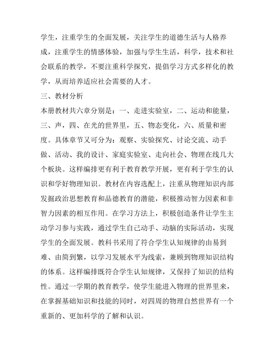 物理演示实验心得体会和方法 物理演示实验实验体会(3篇)_第2页