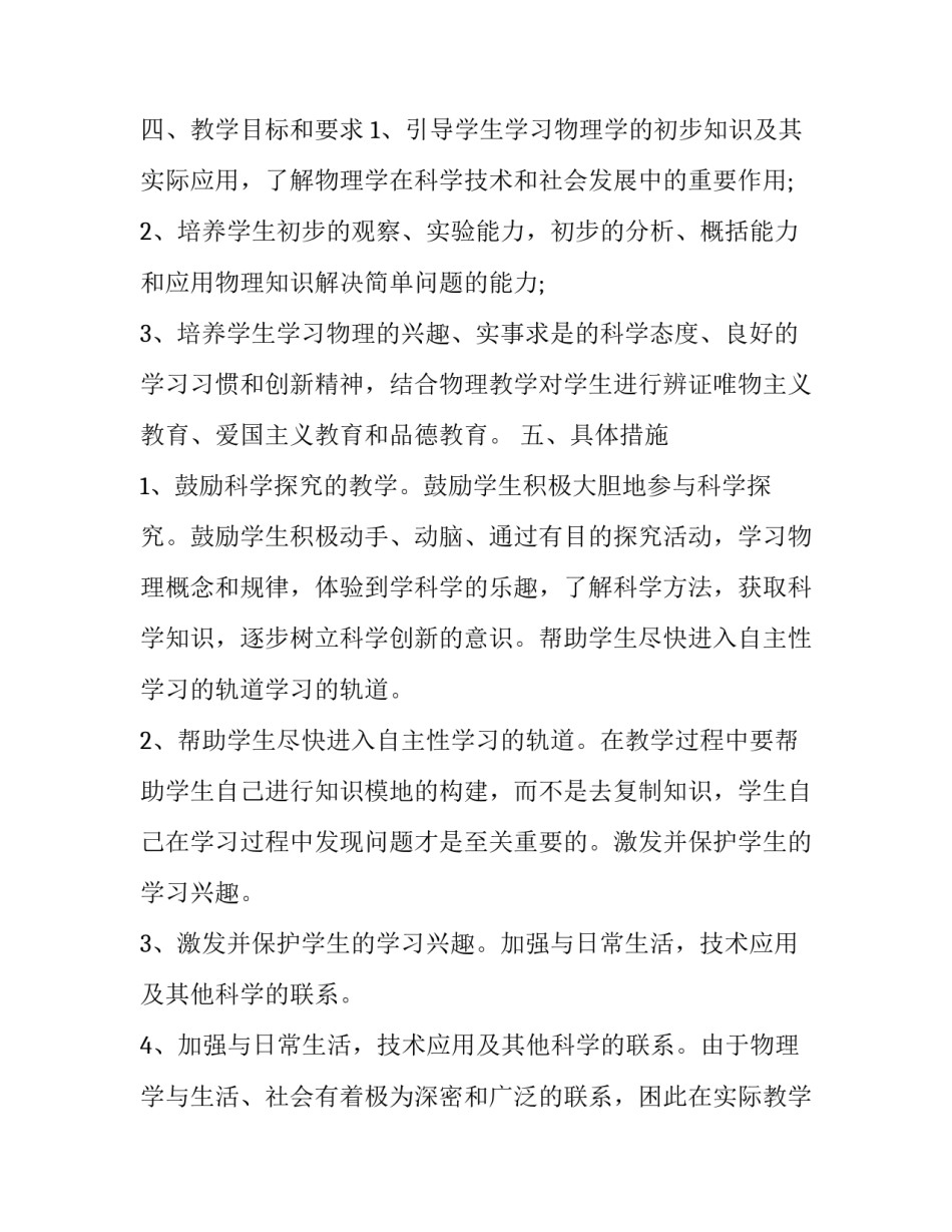 物理演示实验心得体会和方法 物理演示实验实验体会(3篇)_第3页