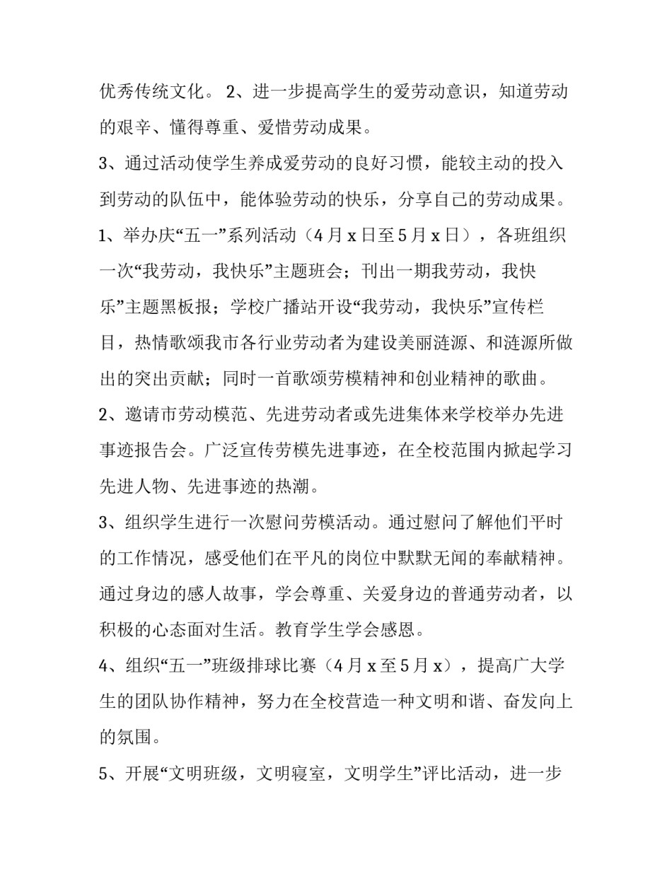 劳动教育采访心得体会精选 劳动教育采访稿(三篇)_第2页