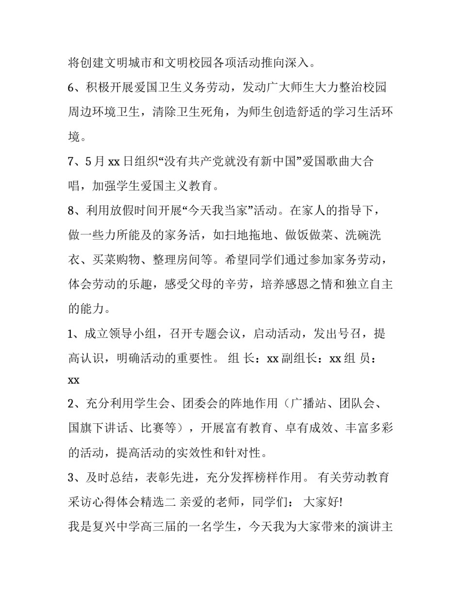劳动教育采访心得体会精选 劳动教育采访稿(三篇)_第3页
