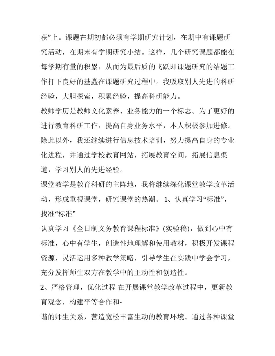 科学院心得体会及收获 科学院心得体会及收获感悟(七篇)_第2页