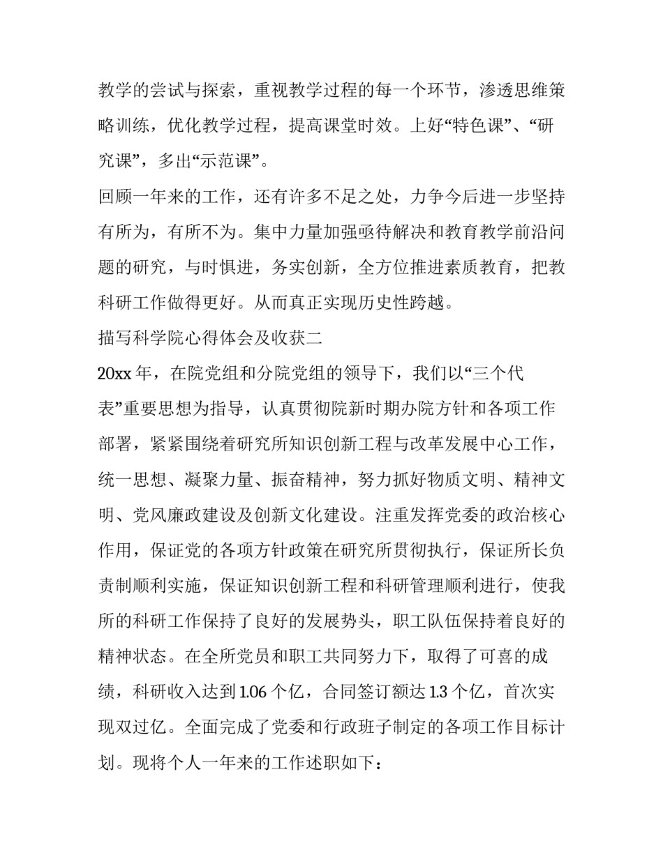 科学院心得体会及收获 科学院心得体会及收获感悟(七篇)_第3页