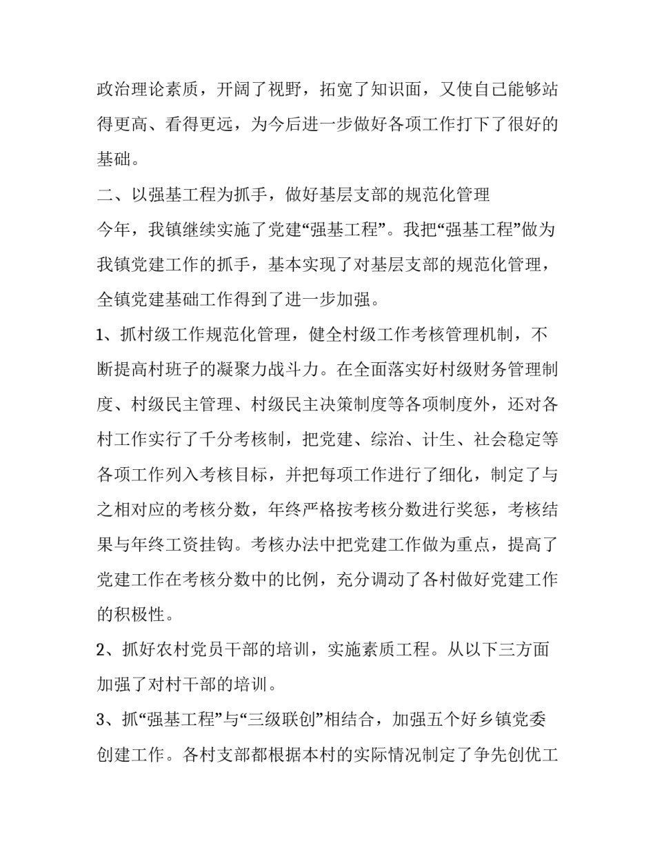 支部委员的心得体会精选 成为支部委员心得体会(三篇)_第2页
