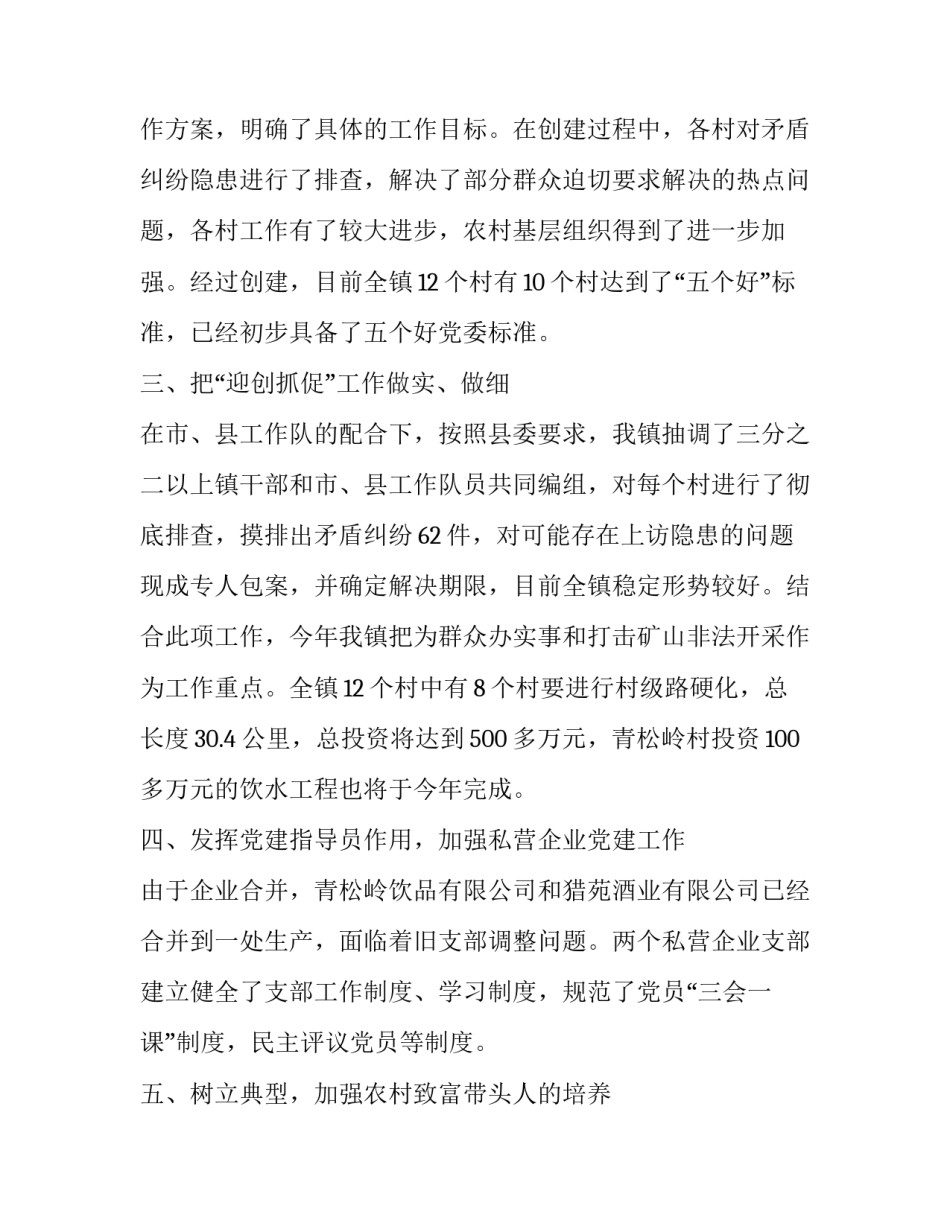 支部委员的心得体会精选 成为支部委员心得体会(三篇)_第3页