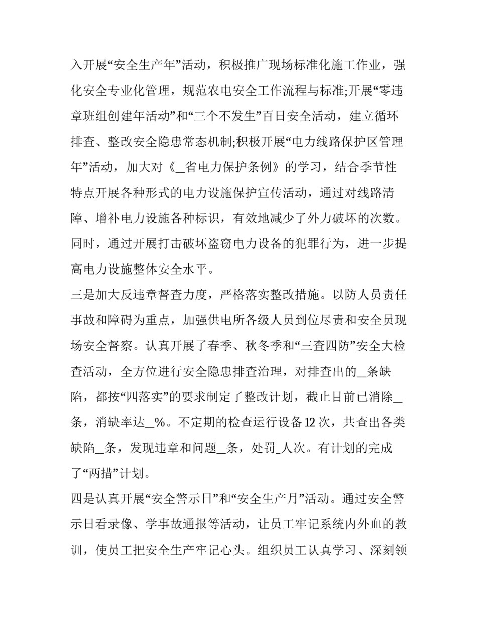 电力台区经理心得体会及收获 电力台区经理的工作总结(六篇)_第2页