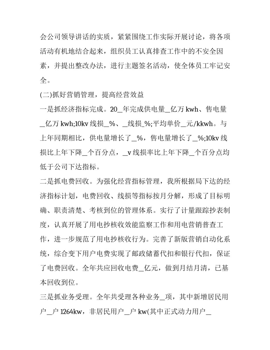 电力台区经理心得体会及收获 电力台区经理的工作总结(六篇)_第3页