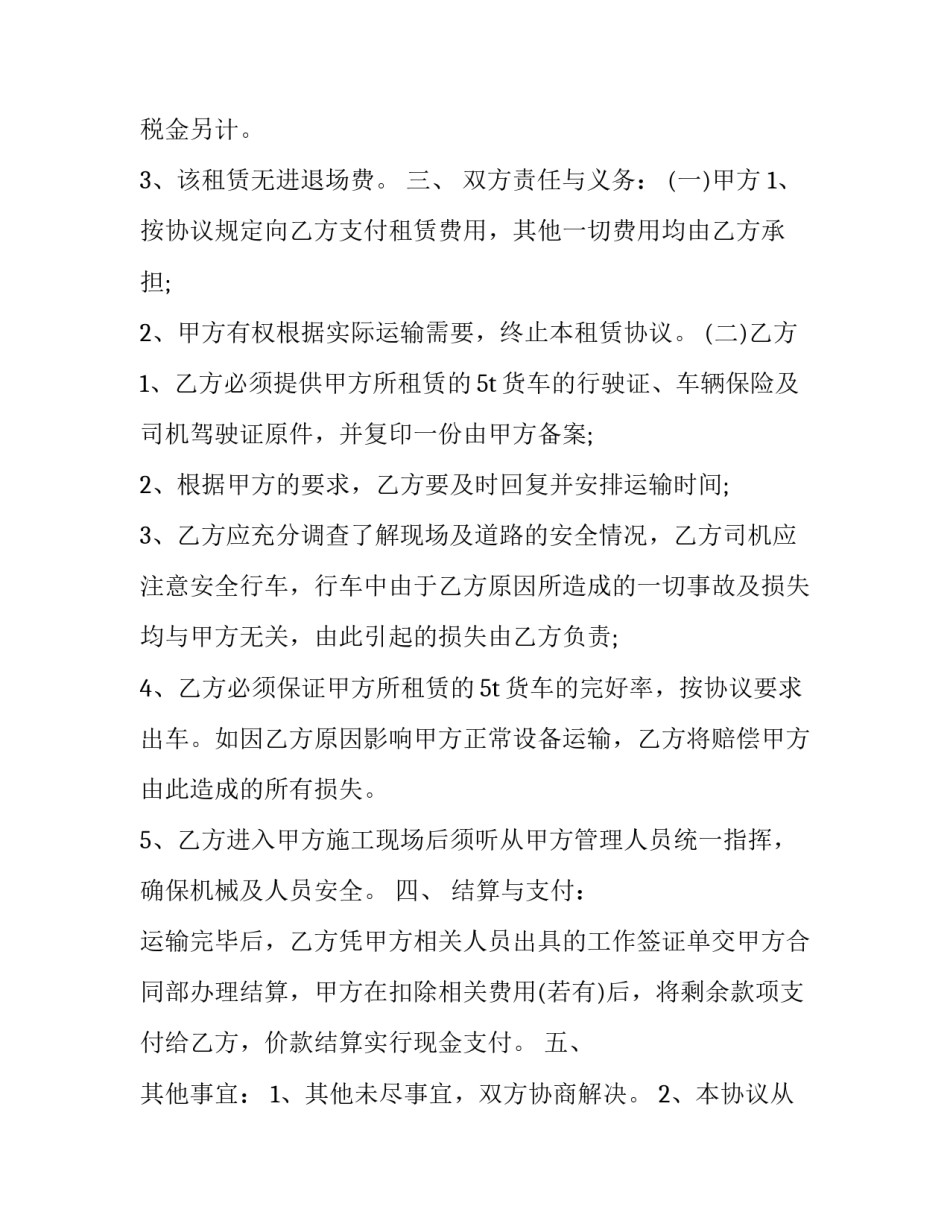 货车加装尾板申请书 货车加装尾板申请条件(7篇)_第2页