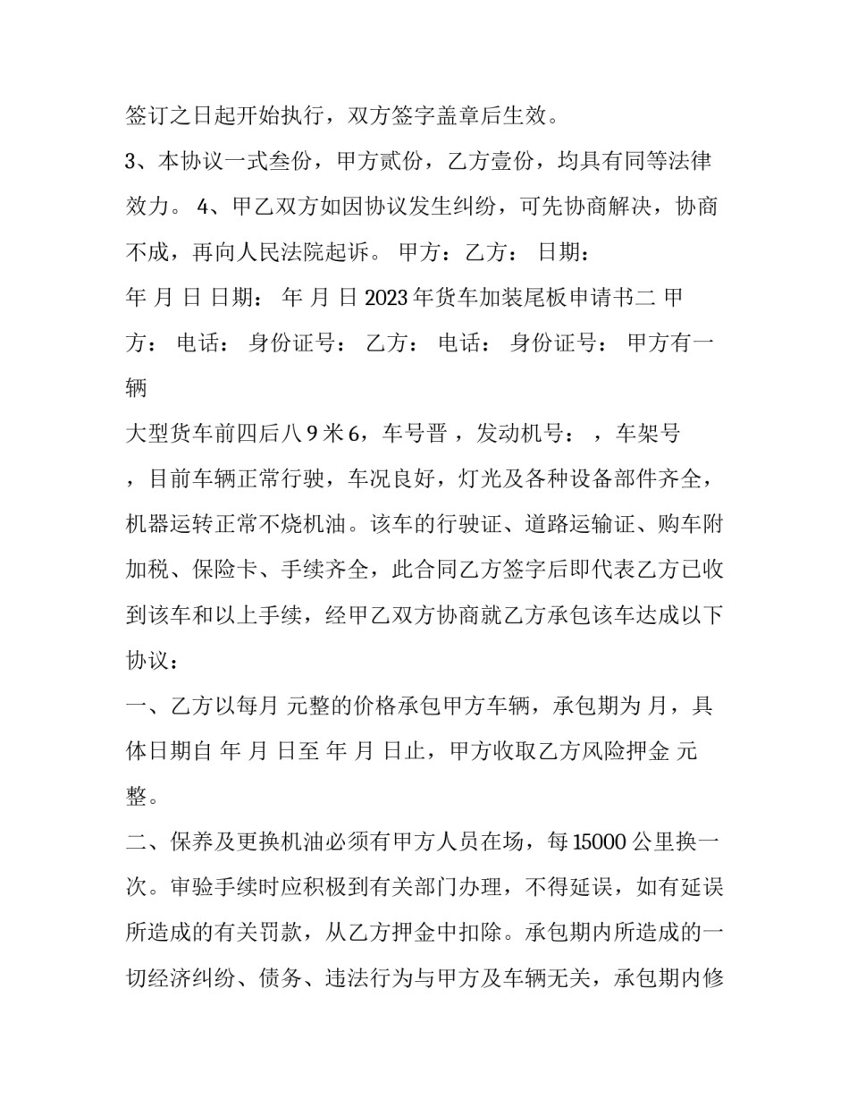 货车加装尾板申请书 货车加装尾板申请条件(7篇)_第3页