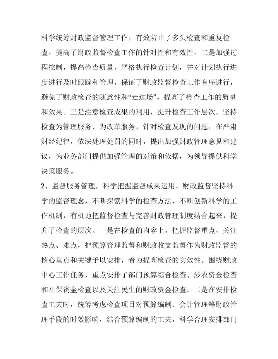 财政青年范文 财政部青年座谈发言(6篇)_第2页