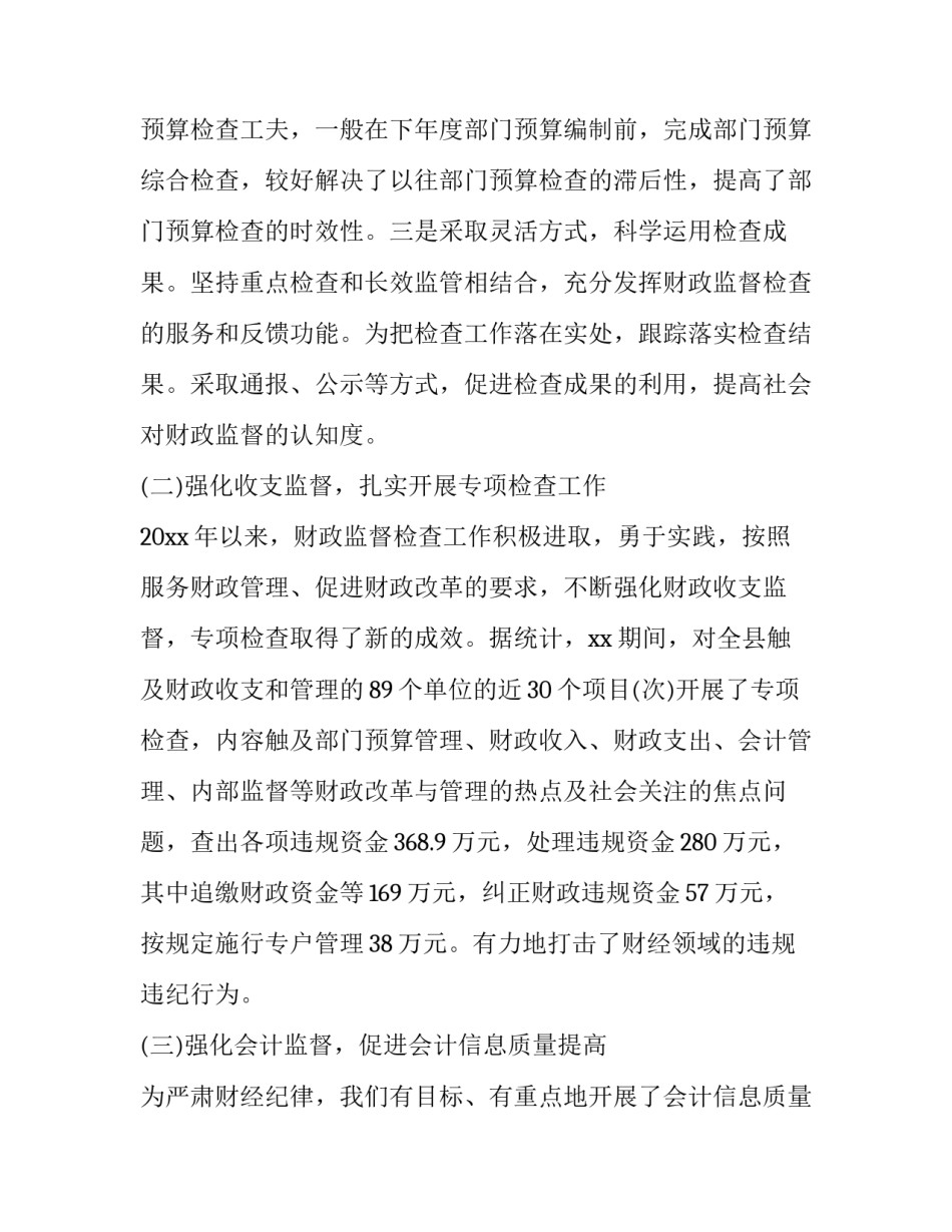 财政青年范文 财政部青年座谈发言(6篇)_第3页