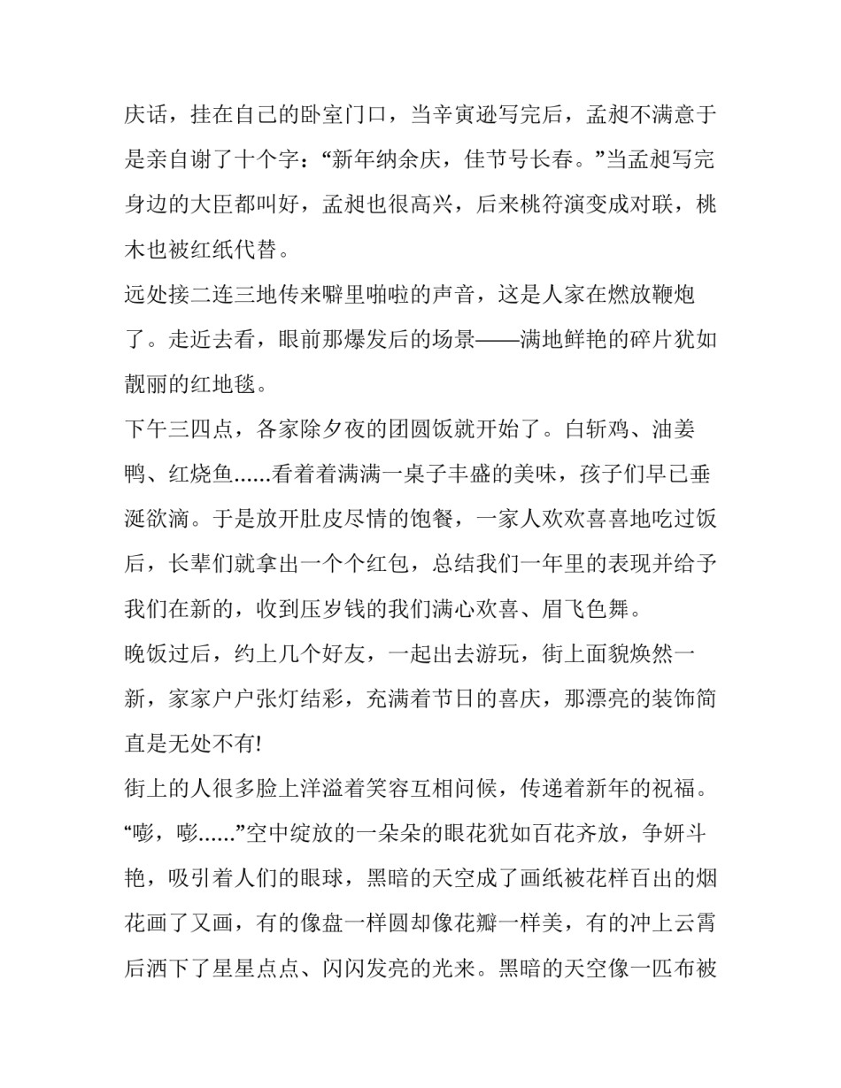 假大空心得体会范文 作文假大空的范文(1篇)_第2页