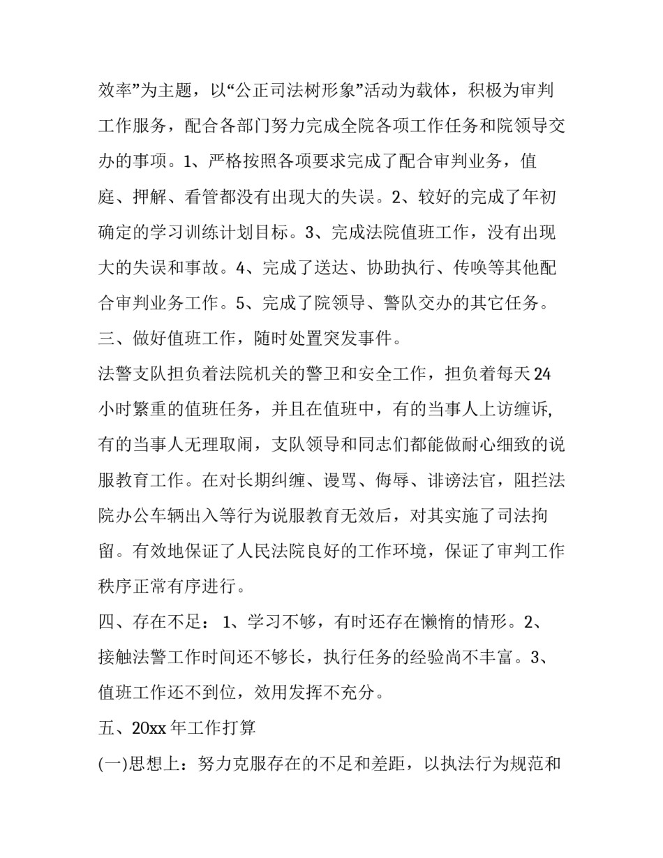 警察的党史教育心得体会及收获 警察党史教育心得体会警察(2篇)_第2页
