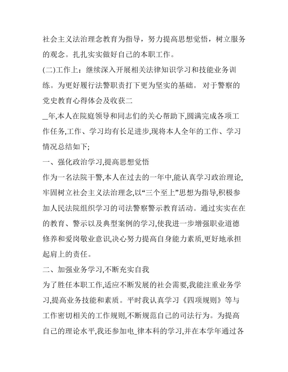 警察的党史教育心得体会及收获 警察党史教育心得体会警察(2篇)_第3页