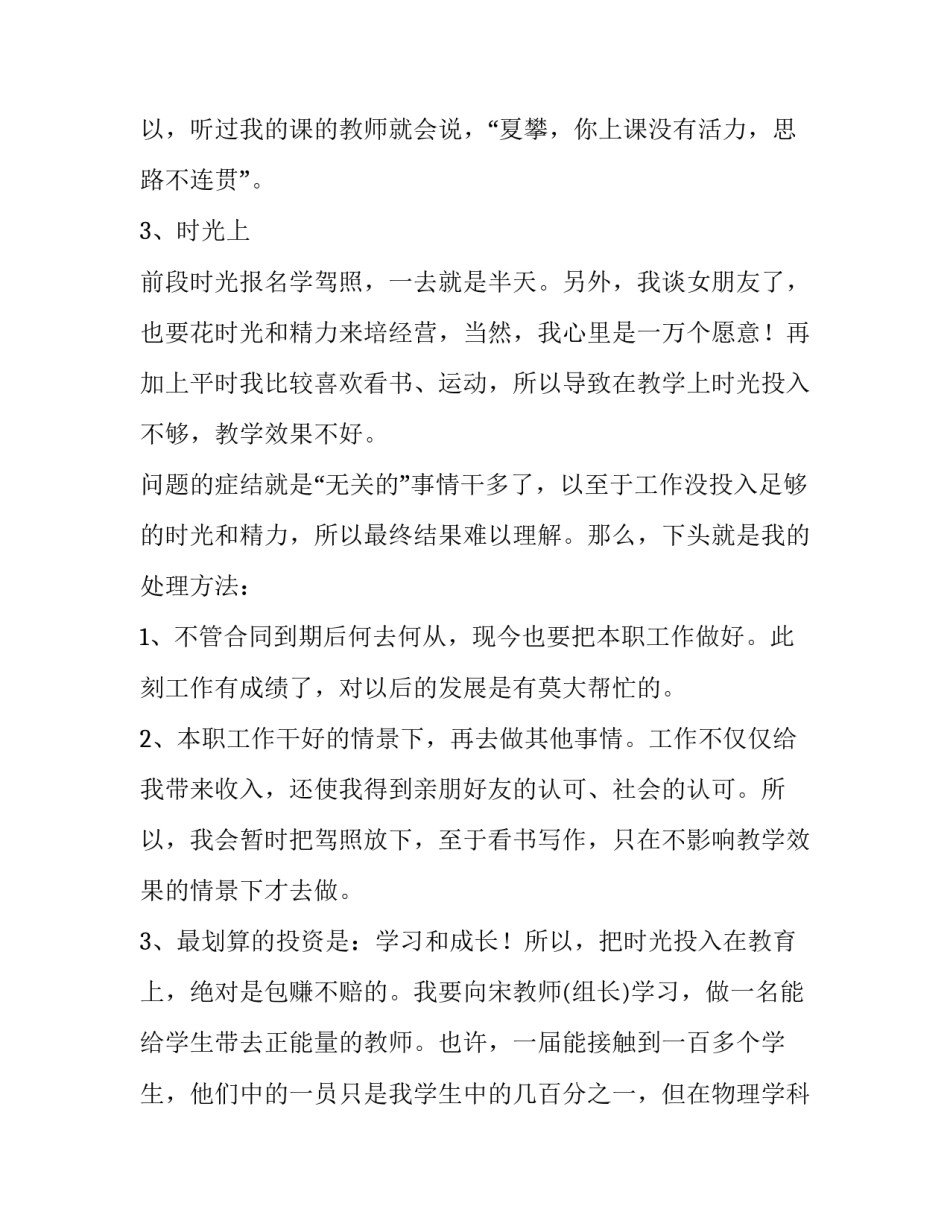 成绩垫底重要性心得体会简短 团结合作的重要性心得体会简短(二篇)_第2页