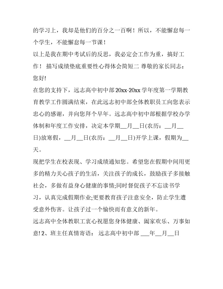 成绩垫底重要性心得体会简短 团结合作的重要性心得体会简短(二篇)_第3页