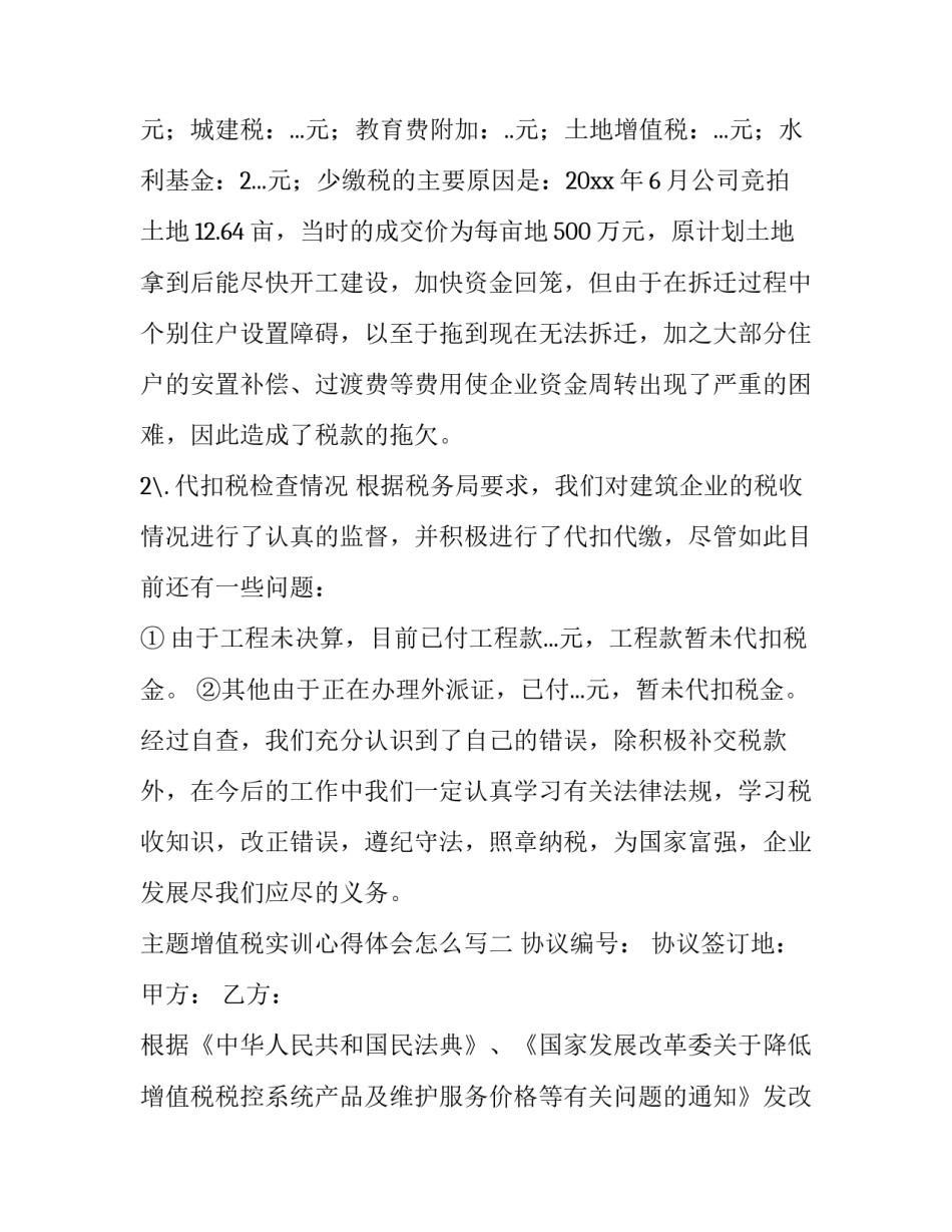 增值税实训心得体会怎么写 增值税实训总结与心得体会(九篇)_第2页