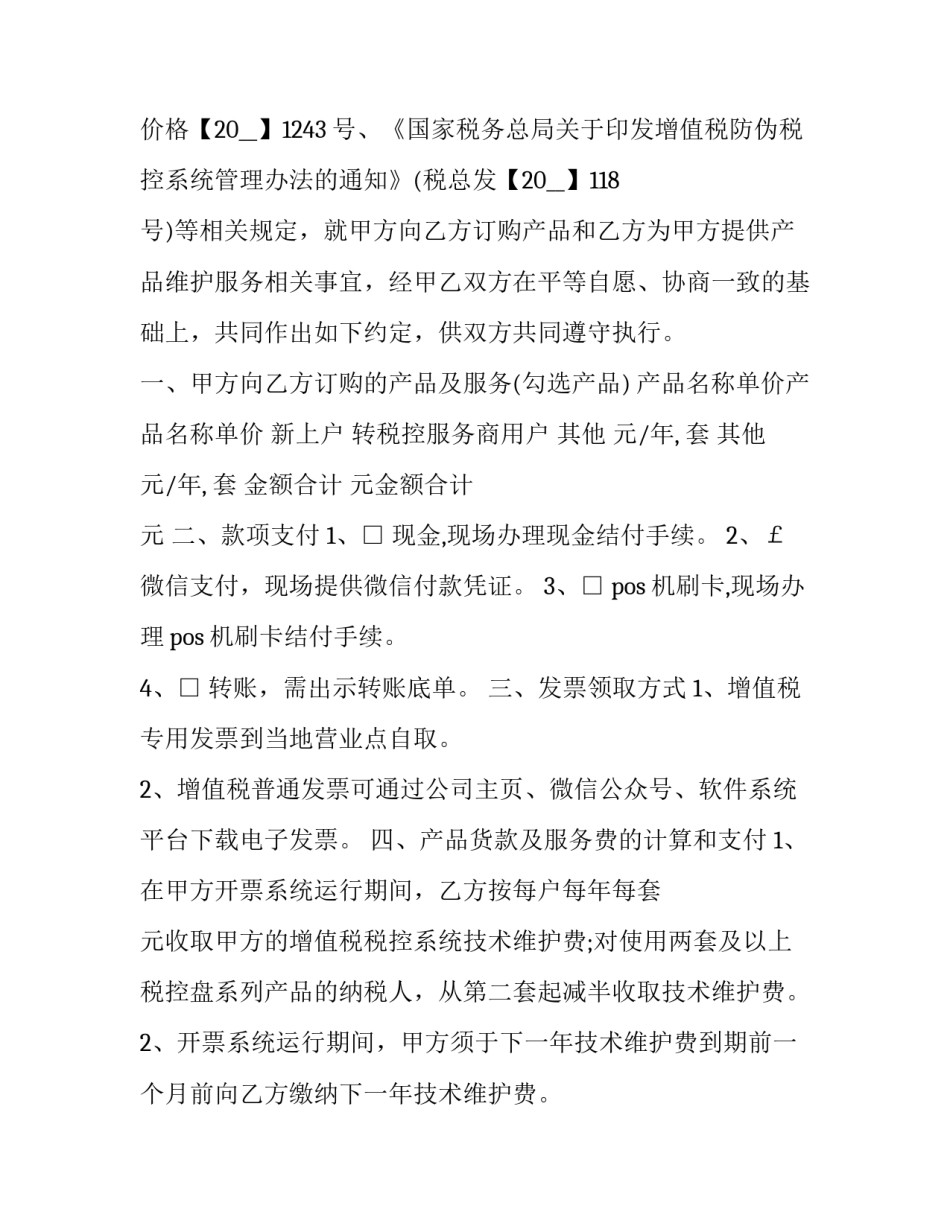 增值税实训心得体会怎么写 增值税实训总结与心得体会(九篇)_第3页