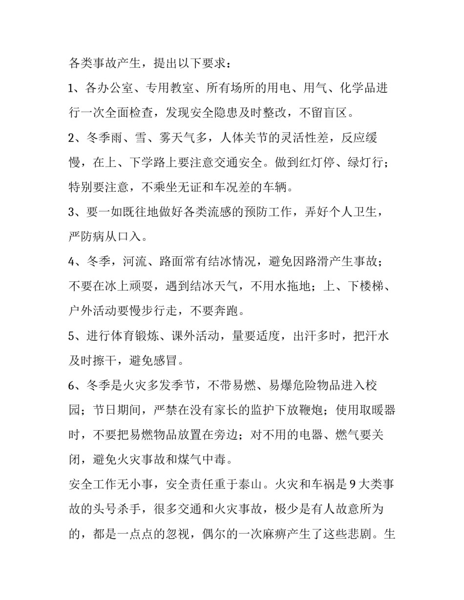 冬季供暖心得体会和方法 冬季供暖心得体会和方法怎么写(二篇)_第2页