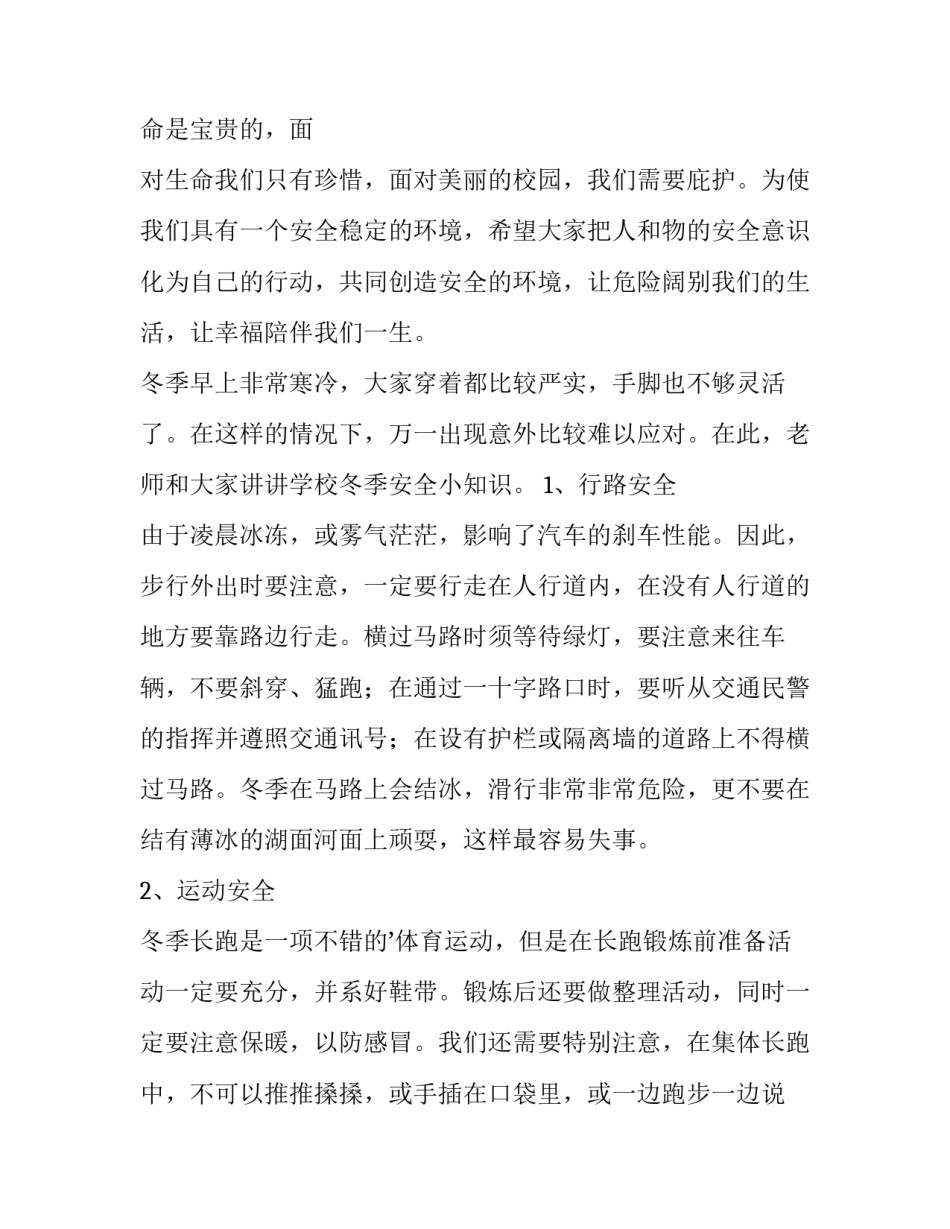冬季供暖心得体会和方法 冬季供暖心得体会和方法怎么写(二篇)_第3页