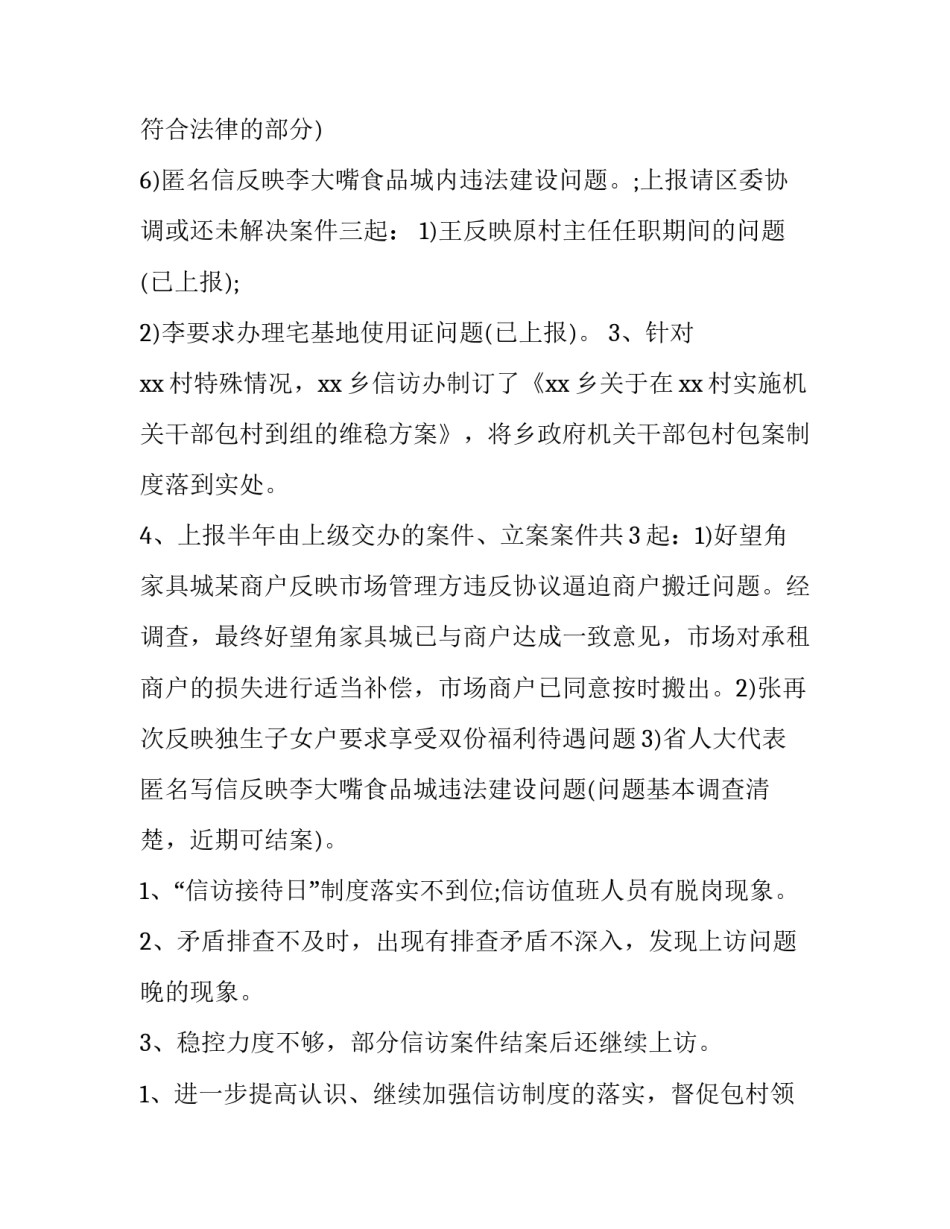 信访矛盾隐患报告范文通用 信访矛盾隐患排查表(二篇)_第2页