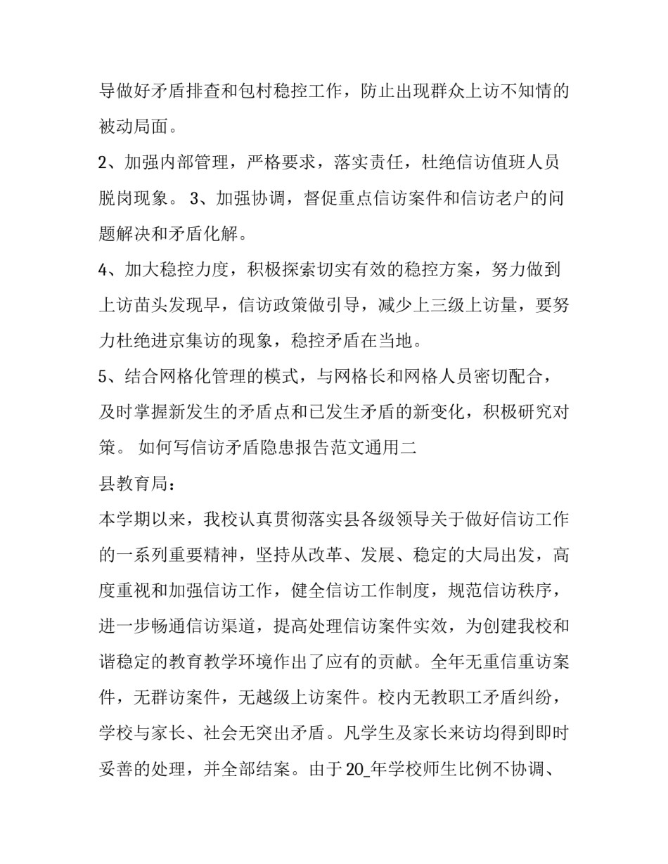 信访矛盾隐患报告范文通用 信访矛盾隐患排查表(二篇)_第3页