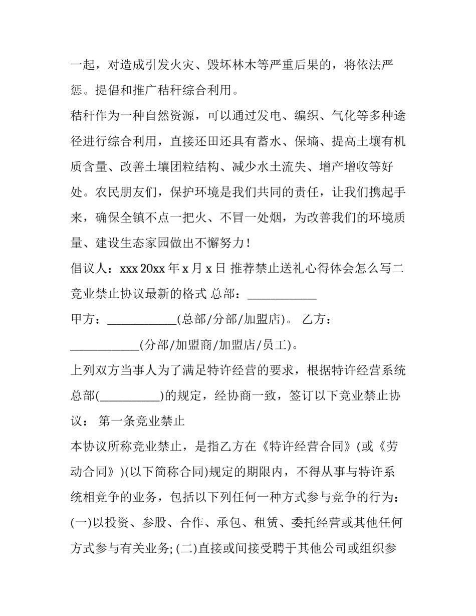 禁止送礼心得体会怎么写 严禁收送礼品礼金心得(6篇)_第2页