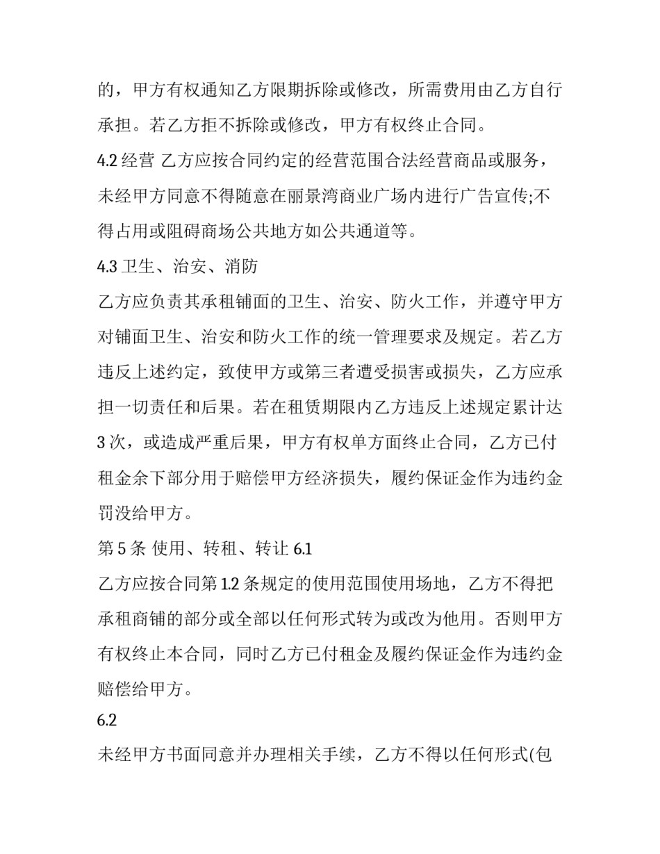 商场房租到期延期申请书汇总 关于商场申请延长租期请求(六篇)_第3页