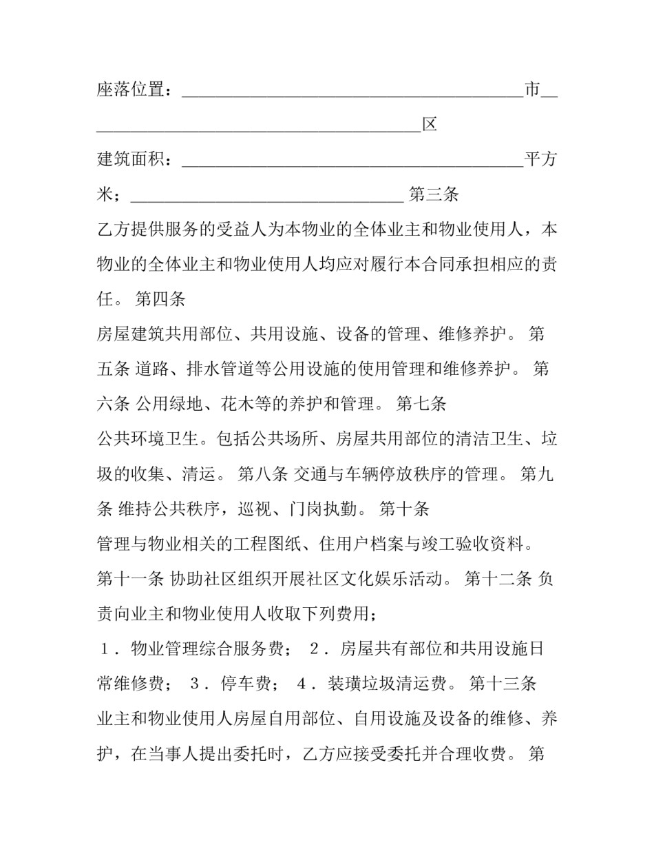 物业法心得体会 物业法律法规知识培训心得体会(六篇)_第3页