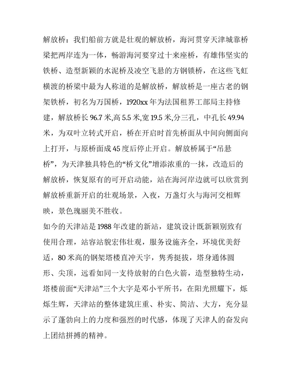 平安天津建设条例心得体会和感想 平安建设条例心得体会300字(五篇)_第2页