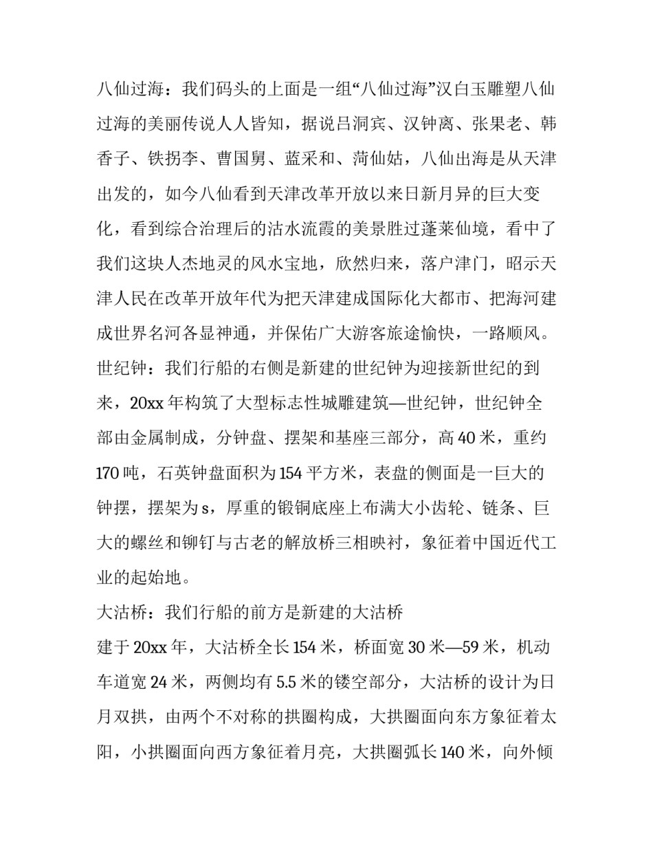 平安天津建设条例心得体会和感想 平安建设条例心得体会300字(五篇)_第3页