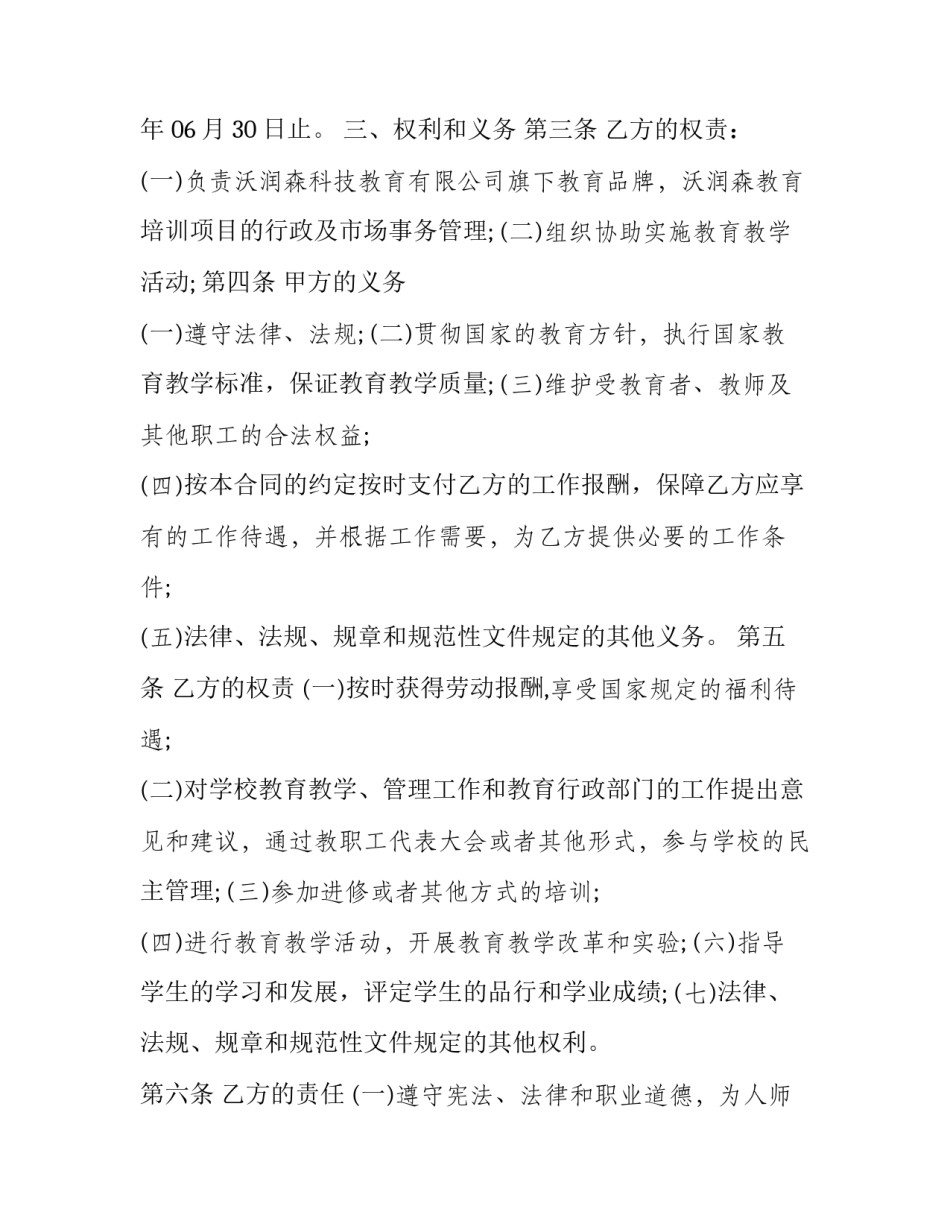 培训机构好评模板范文怎么写 对培训机构的好评怎么写(8篇)_第2页