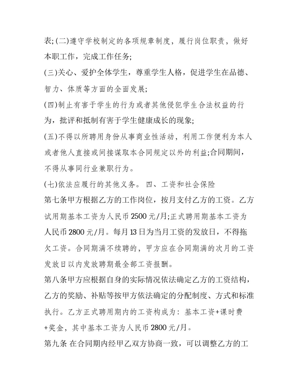 培训机构好评模板范文怎么写 对培训机构的好评怎么写(8篇)_第3页