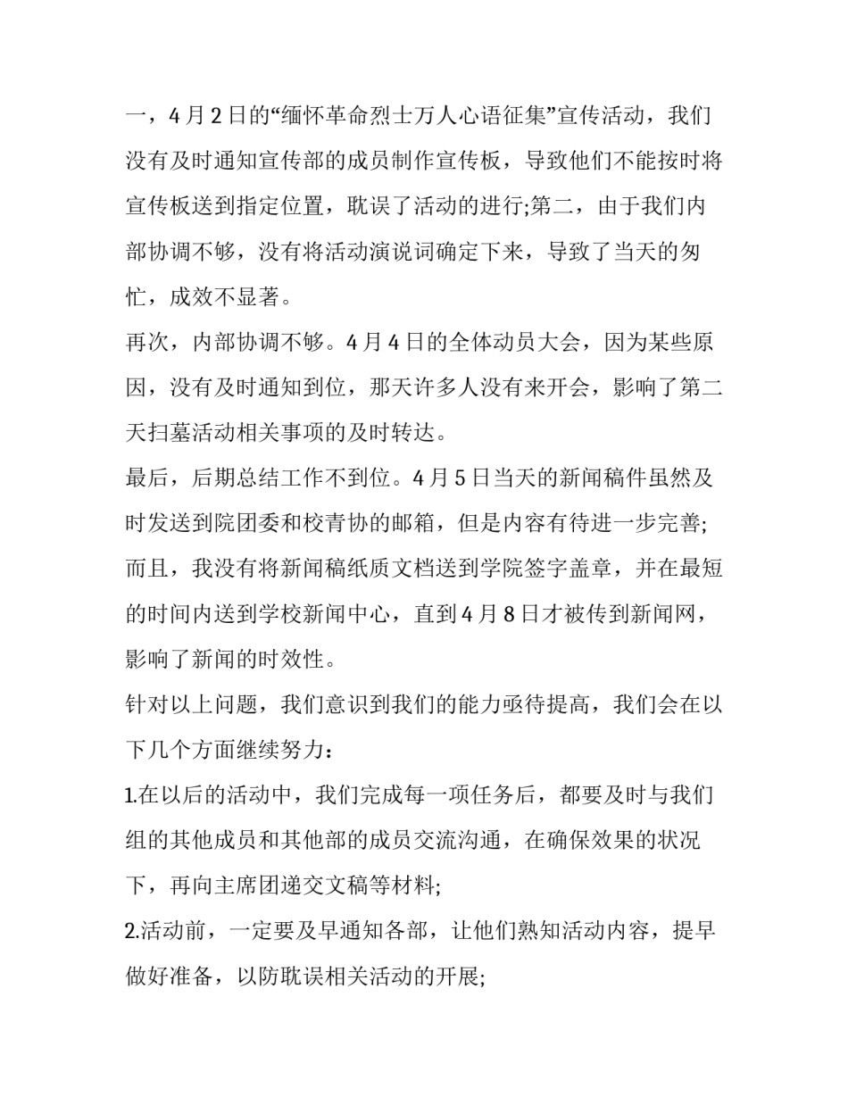 先烈信仰事迹心得体会如何写 烈士生平事迹心得体会(四篇)_第2页