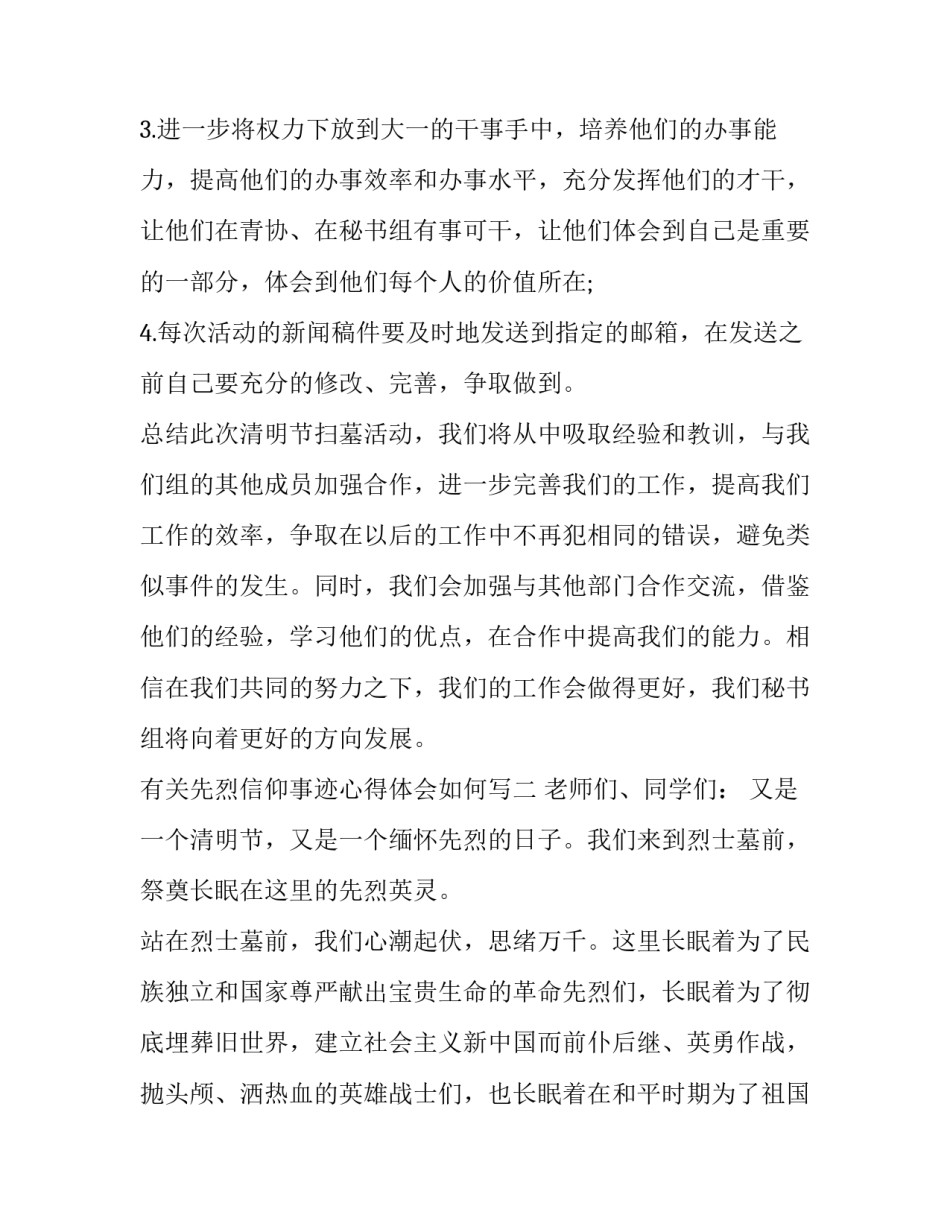 先烈信仰事迹心得体会如何写 烈士生平事迹心得体会(四篇)_第3页