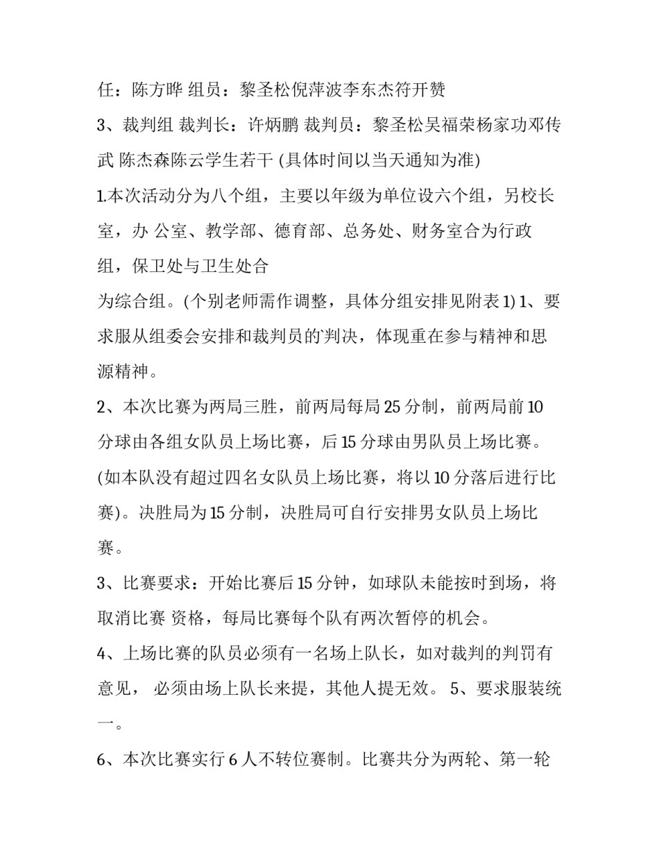 排球学员集训总结范文范本 排球赛总结书(六篇)_第2页