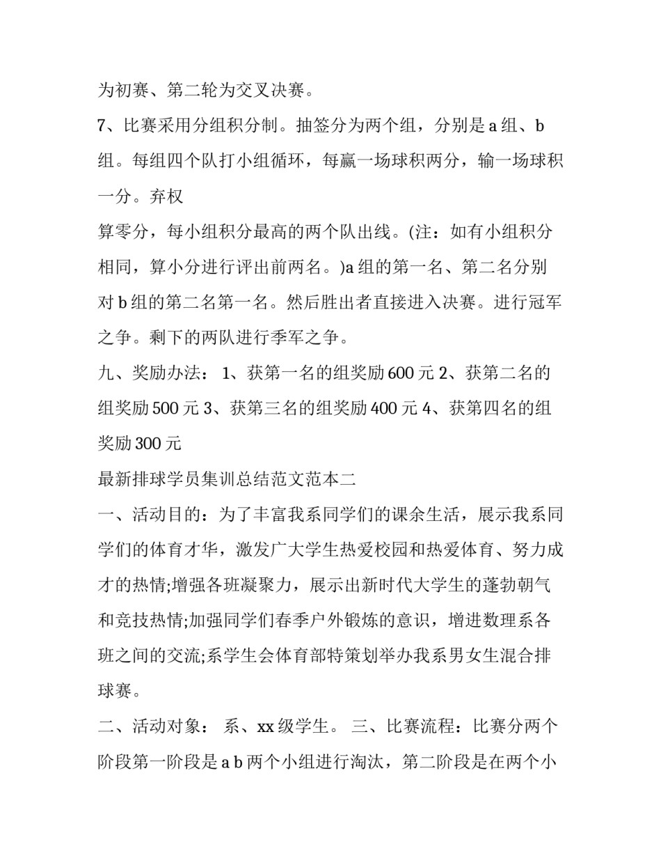排球学员集训总结范文范本 排球赛总结书(六篇)_第3页