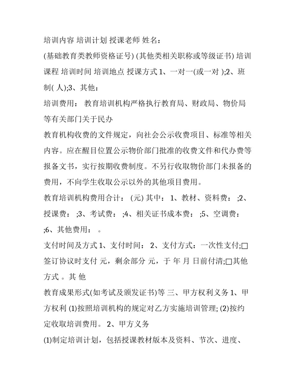 教育小孩的心得体会 教育小孩子的心得(4篇)_第2页