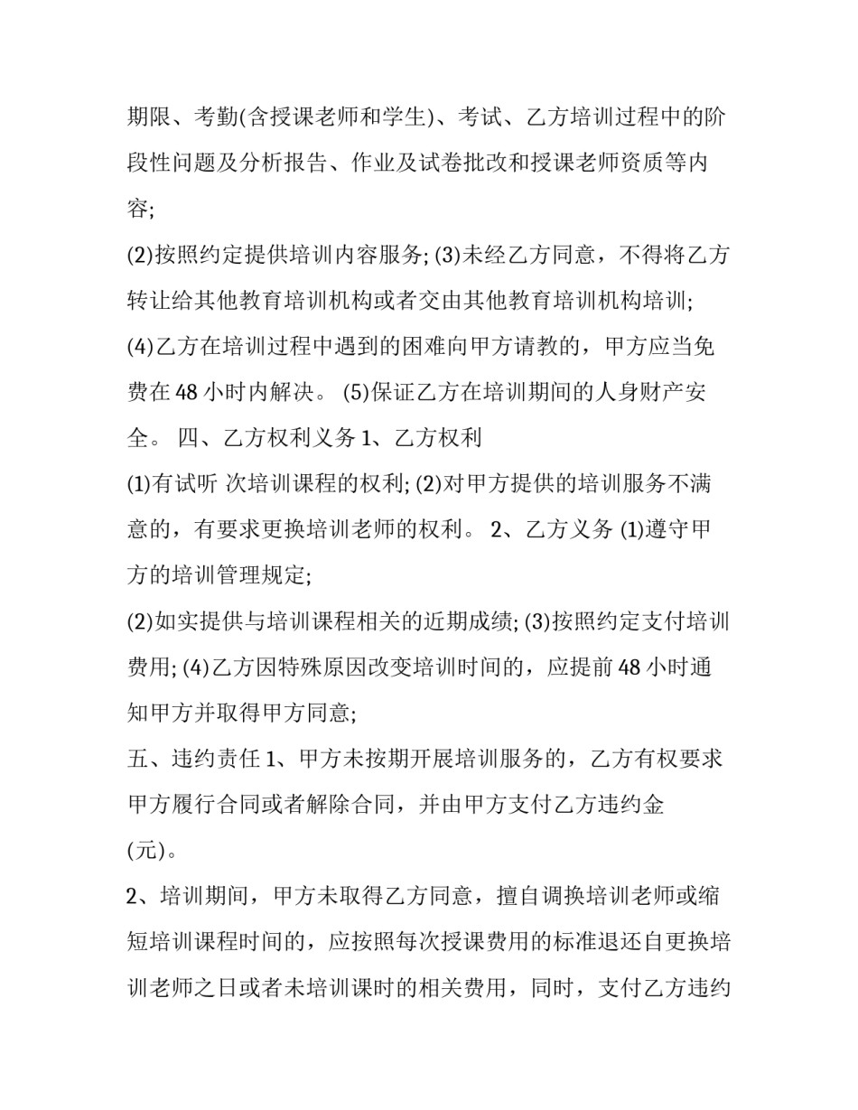 教育小孩的心得体会 教育小孩子的心得(4篇)_第3页